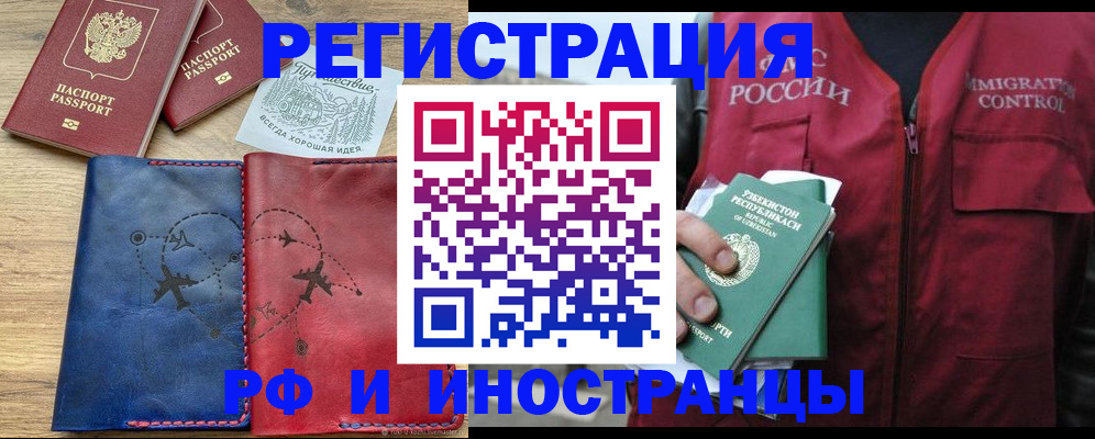 временная регистрация для школы в Кодинске