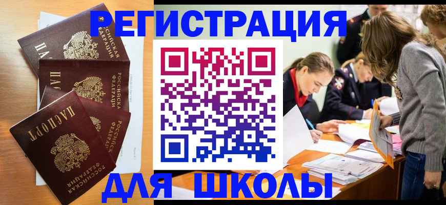 прописка 2025 в Кодинске