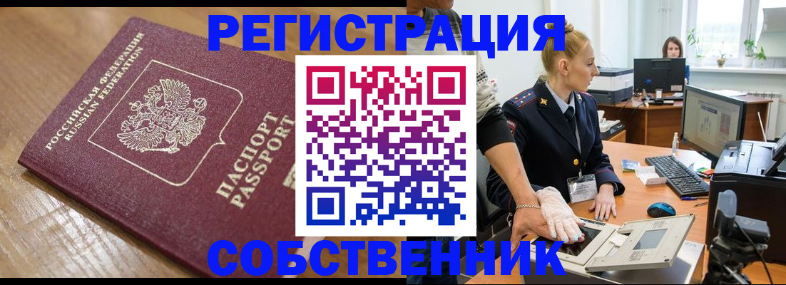 временная прописка в Кодинске