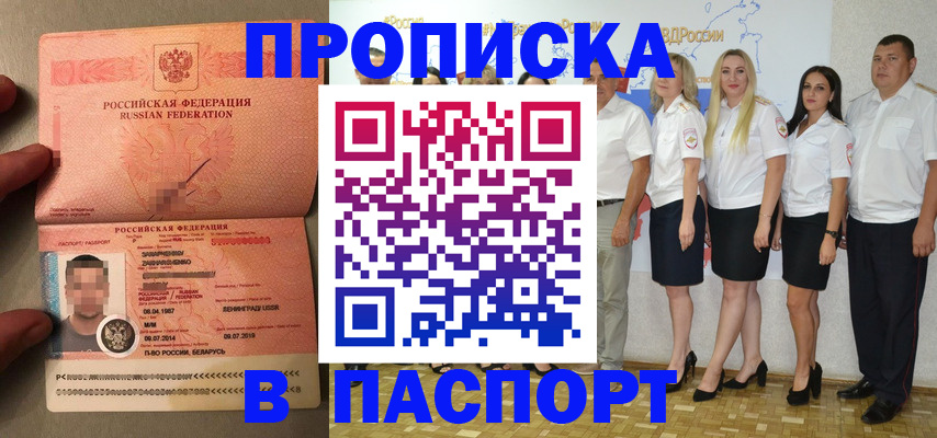прописка для кредита в Кодинске