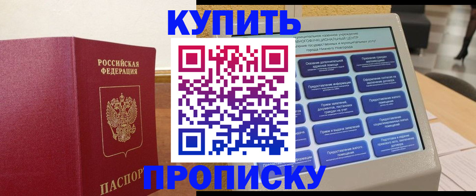 прописка для кредита в Кодинске