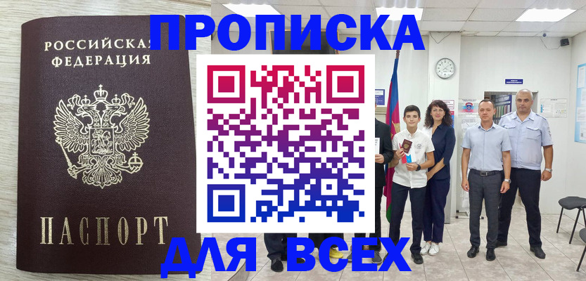 прописка для работы в Кодинске
