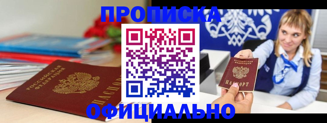 прописка для кредита в Кодинске