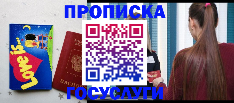 прописка для работы в Кодинске