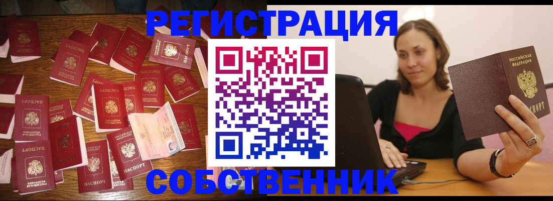 прописка для военкомата в Кодинске